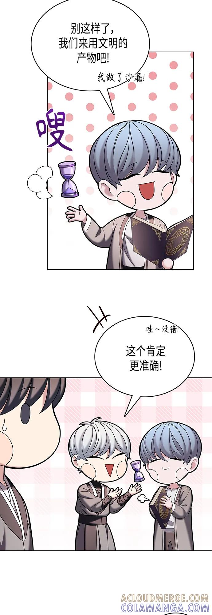 《追逐星星的少年们》第52集 第31页