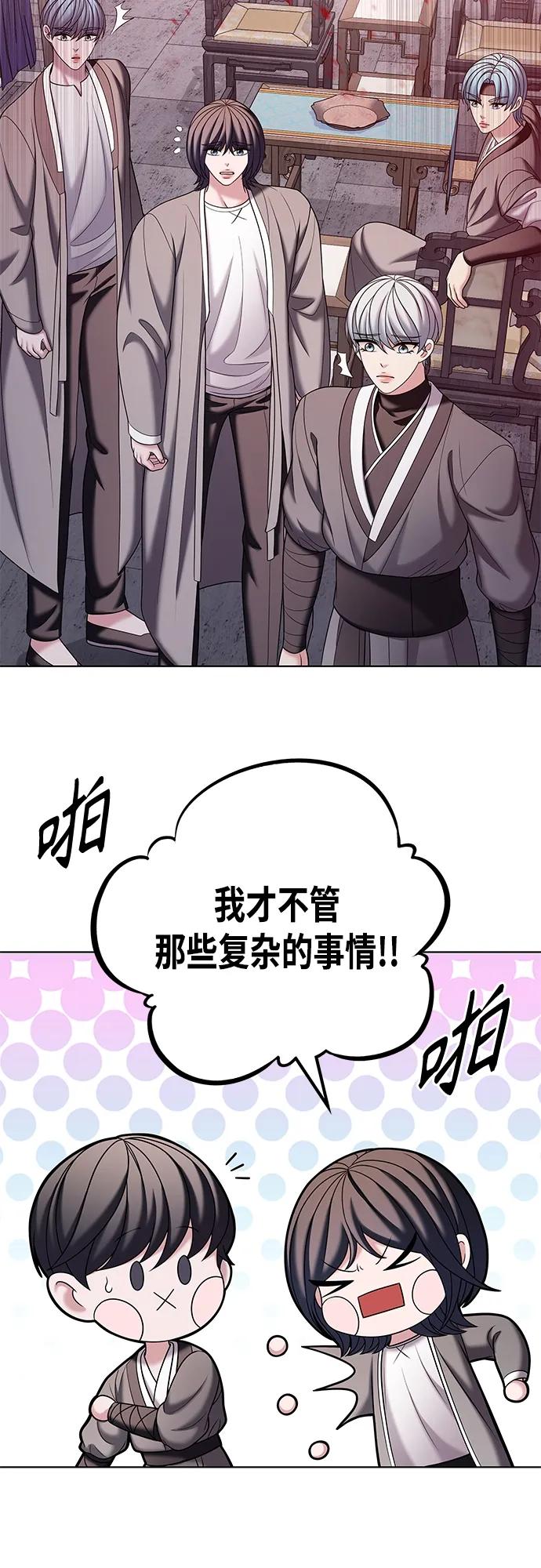 《追逐星星的少年们》第52集 第50页