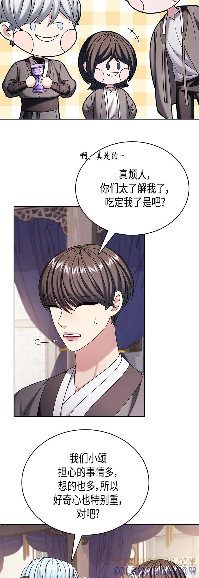《追逐星星的少年们》第52集 第34页