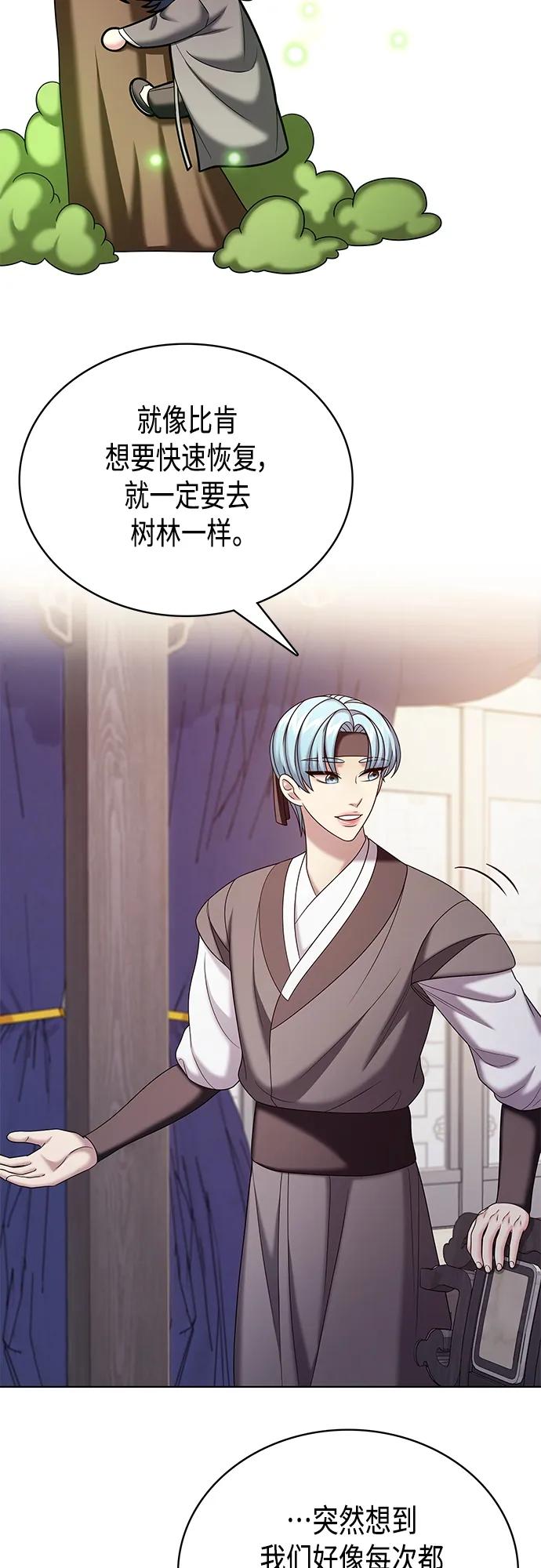 《追逐星星的少年们》第52集 第39页