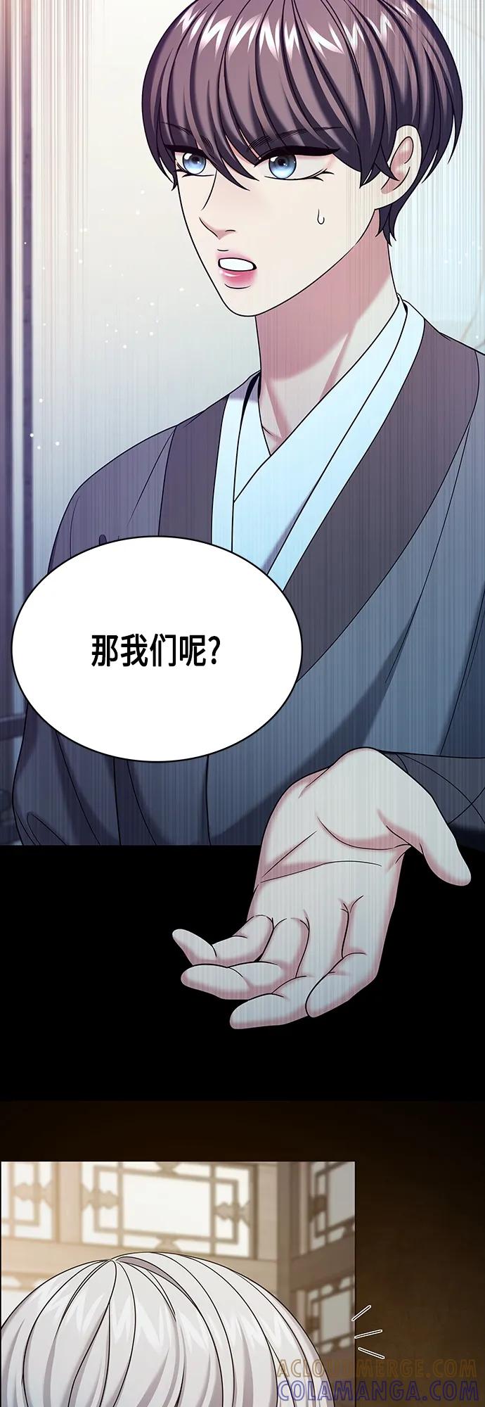 《追逐星星的少年们》第52集 第46页