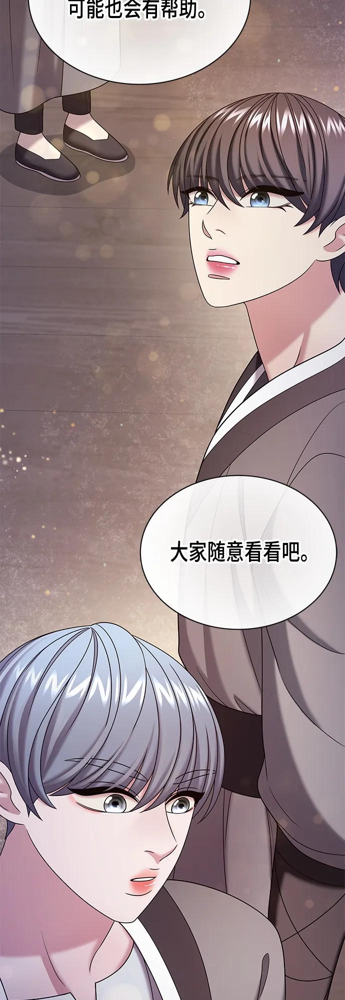 《追逐星星的少年们》第53集 第44页