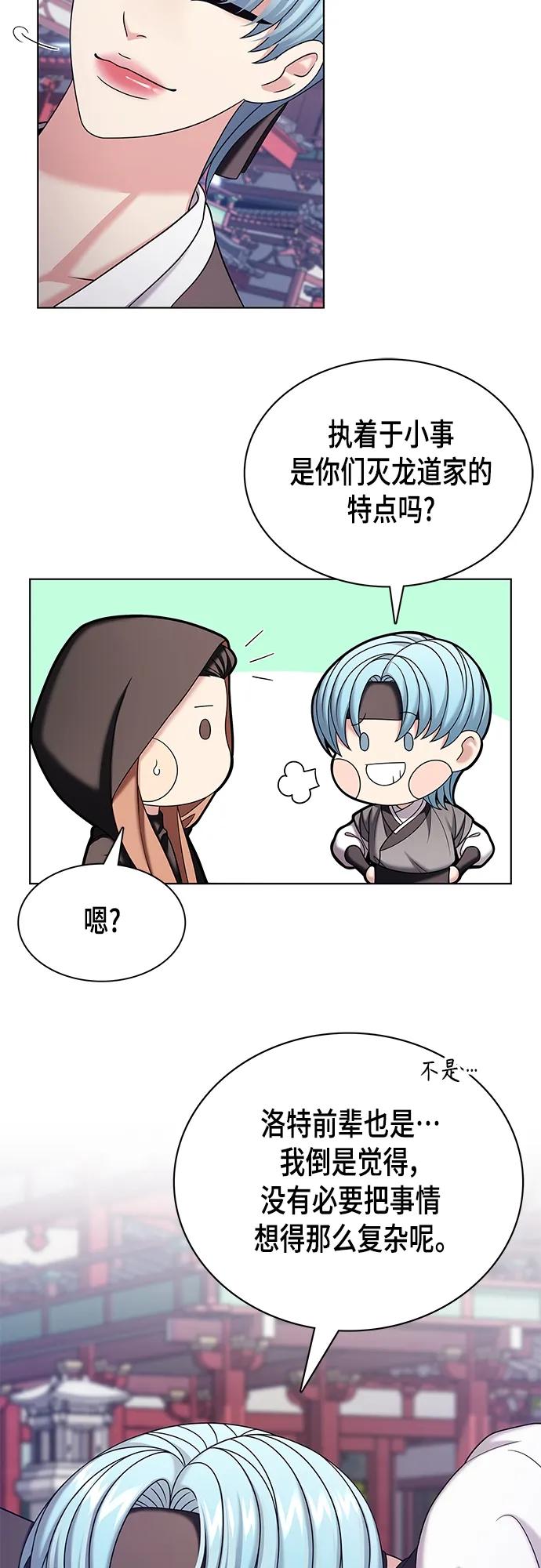《追逐星星的少年们》第53集 第21页