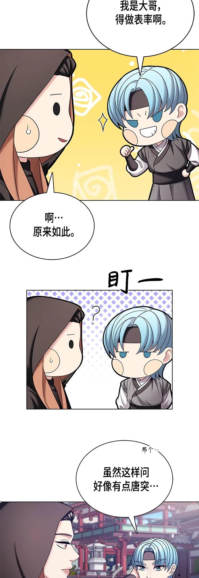 《追逐星星的少年们》第53集 第15页