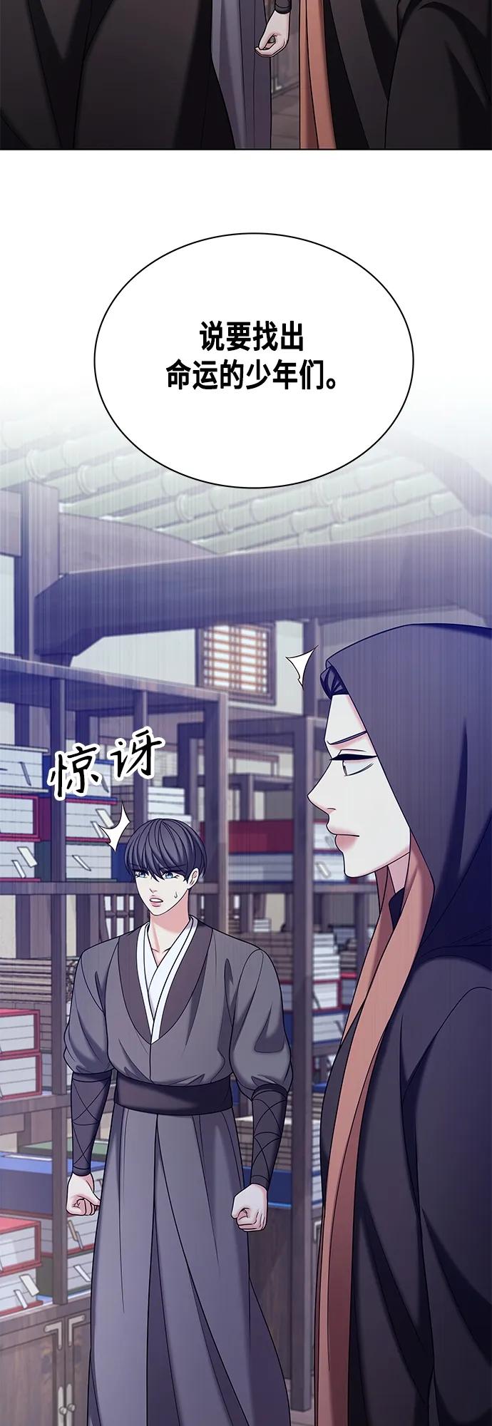 《追逐星星的少年们》第53集 第48页