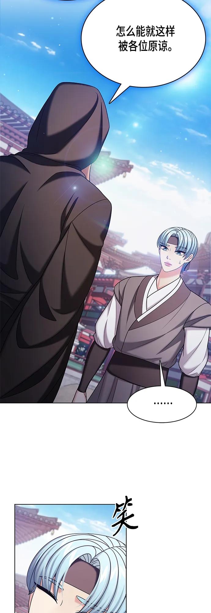 《追逐星星的少年们》第53集 第20页