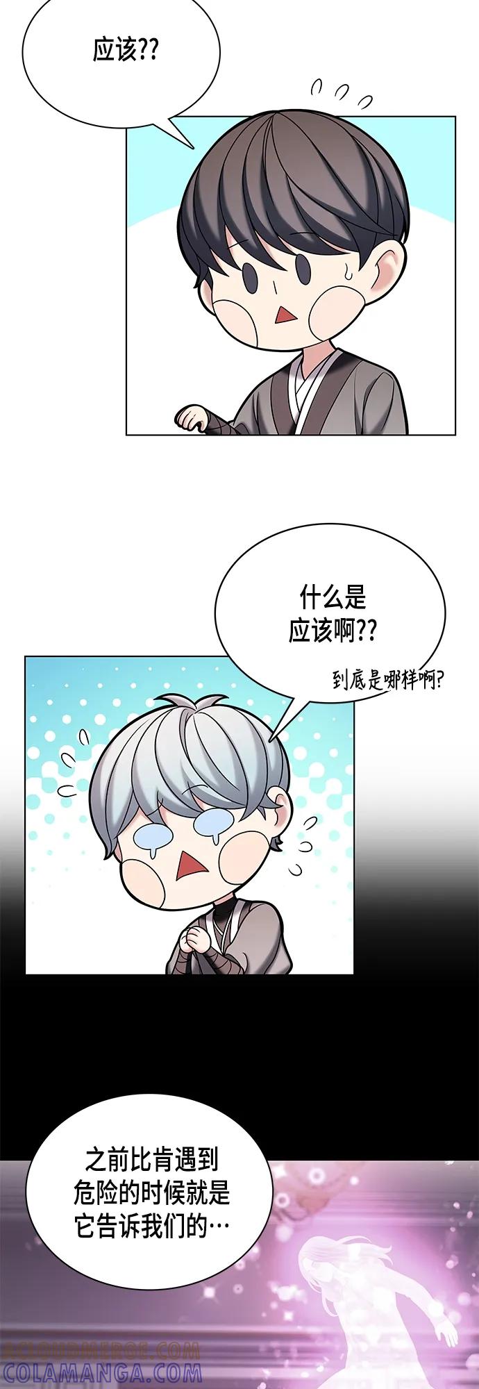 《追逐星星的少年们》第53集 第4页