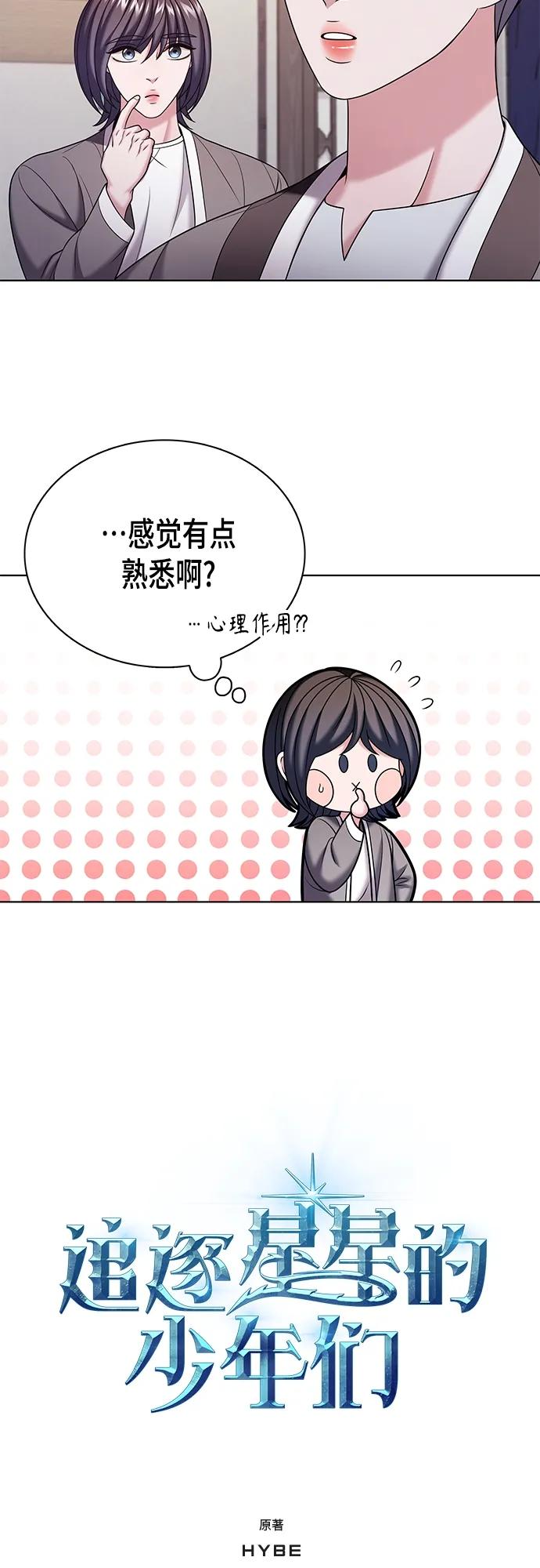 《追逐星星的少年们》第53集 第12页