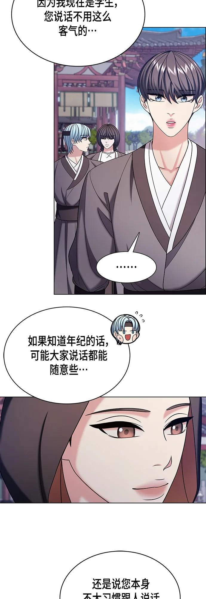 《追逐星星的少年们》第53集 第17页