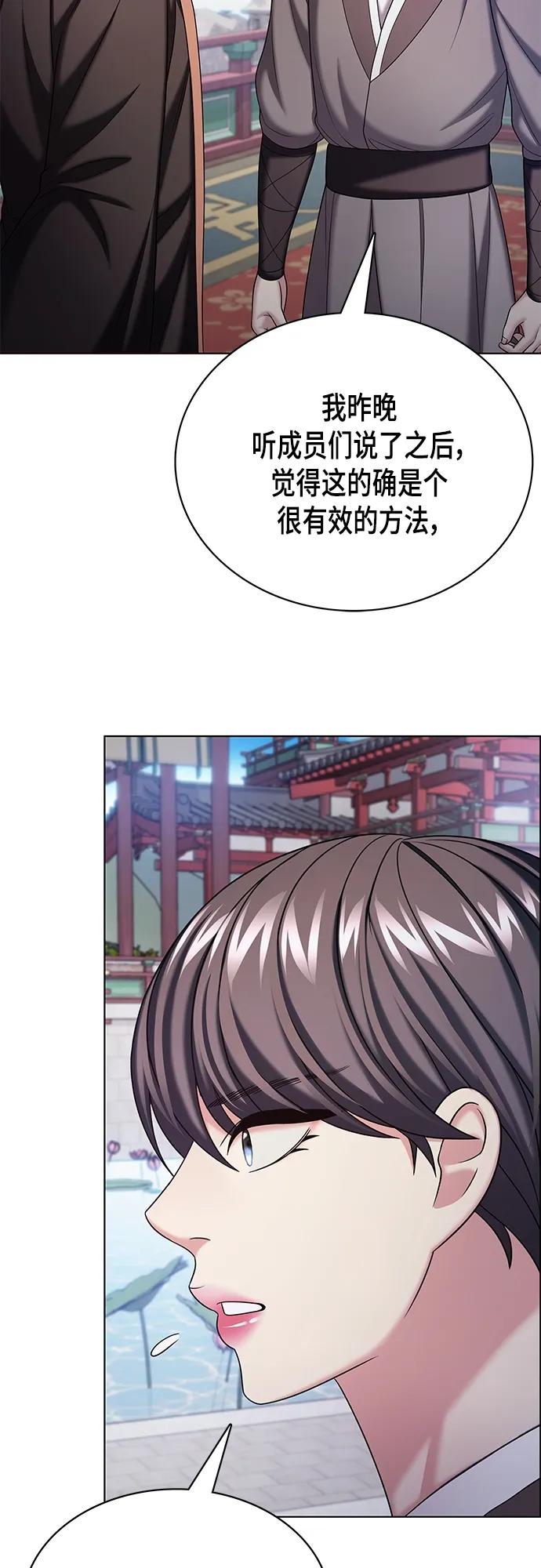 《追逐星星的少年们》第53集 第29页