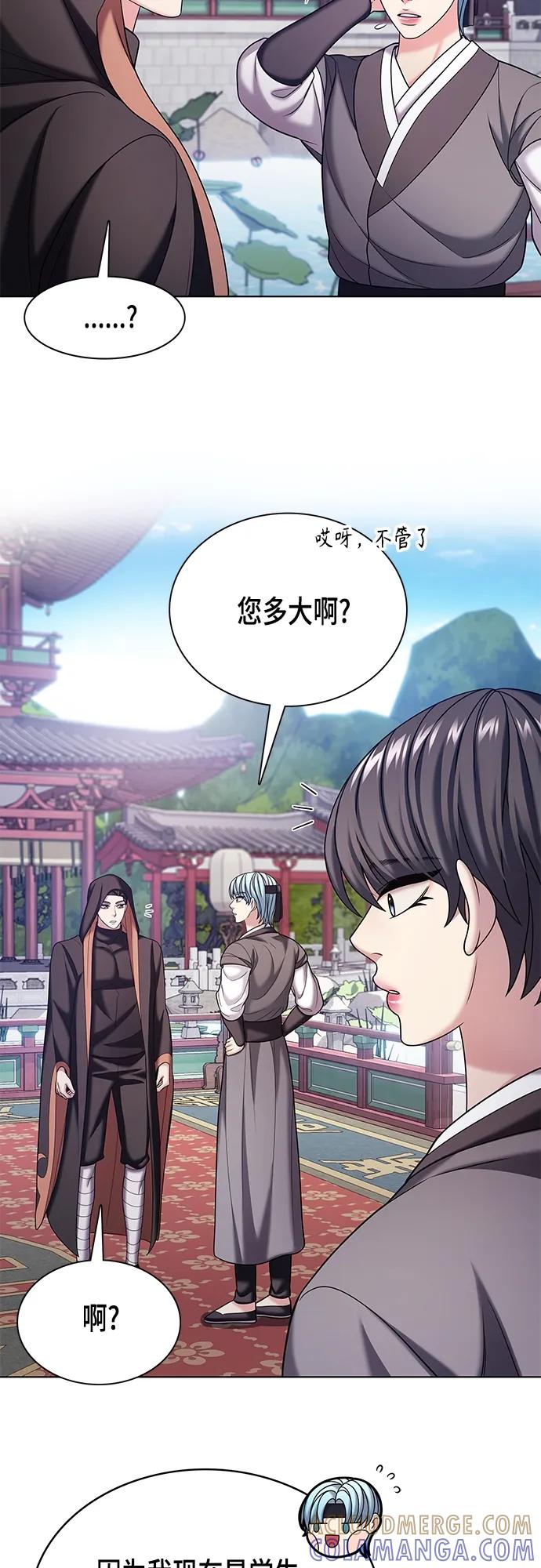 《追逐星星的少年们》第53集 第16页