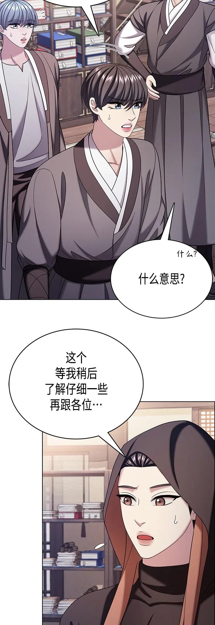 《追逐星星的少年们》第54集 第18页