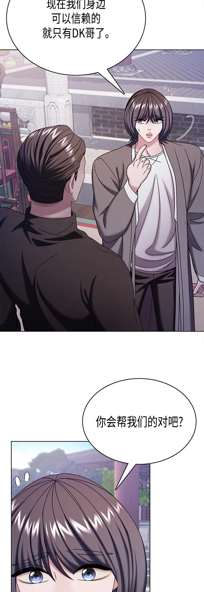 《追逐星星的少年们》第54集 第44页