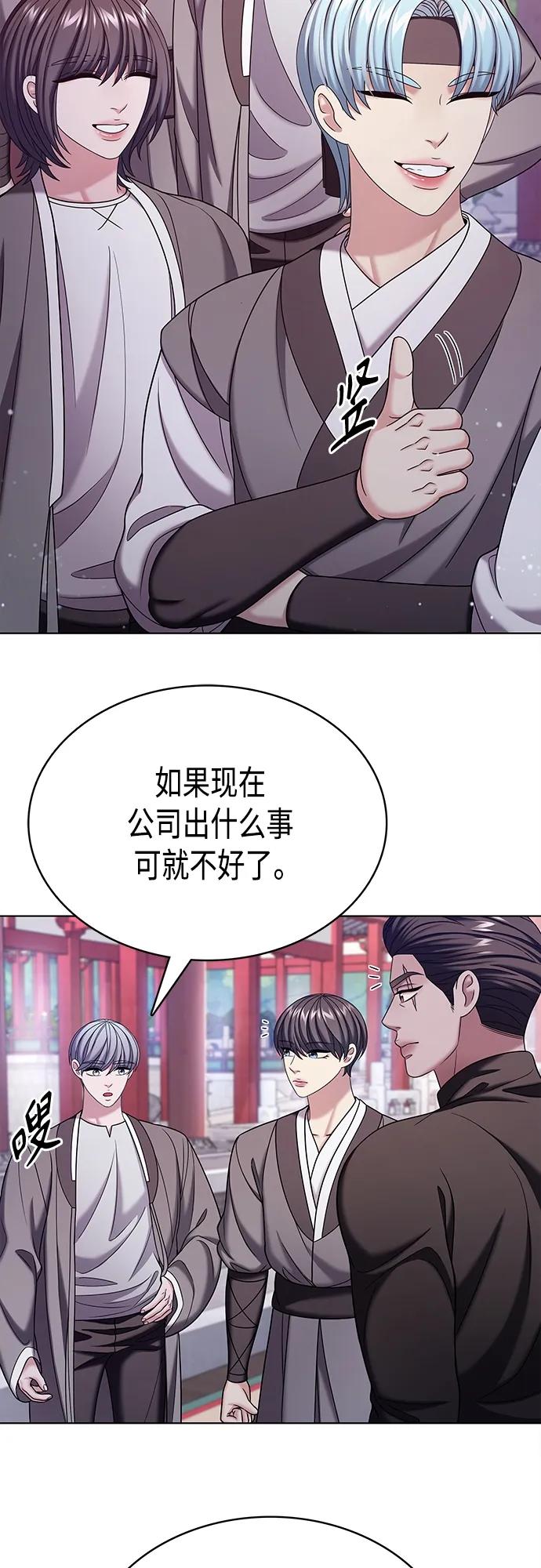 《追逐星星的少年们》第54集 第41页