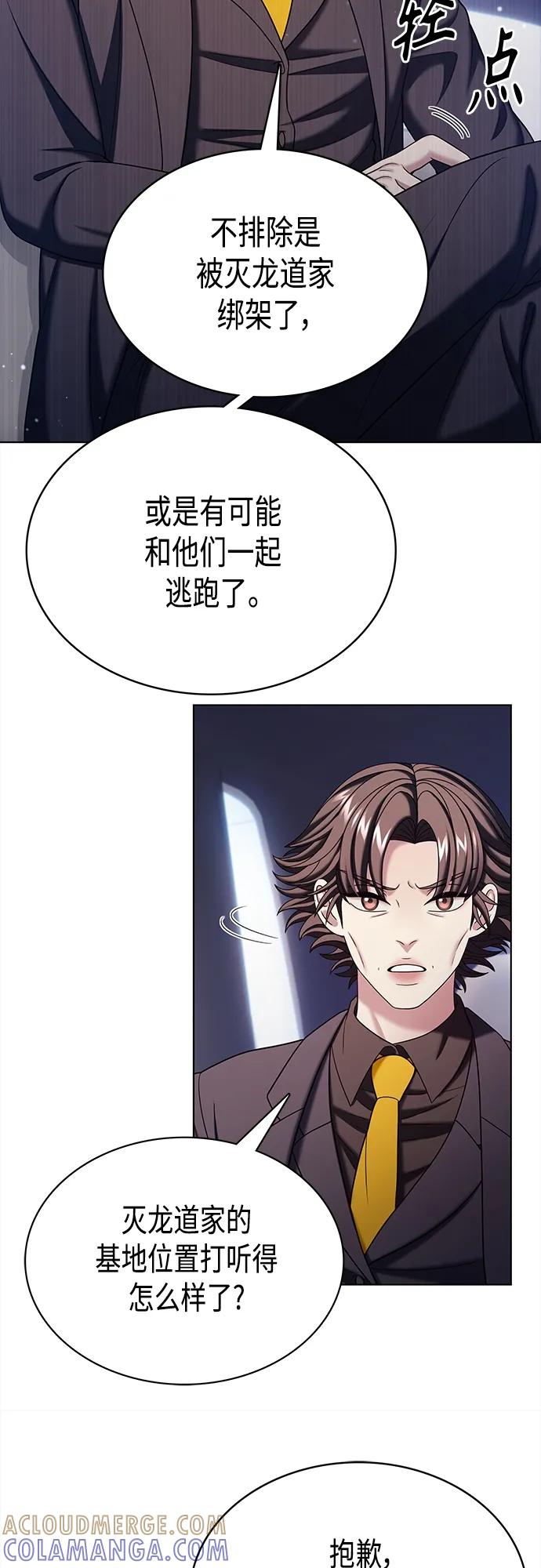 《追逐星星的少年们》第54集 第13页