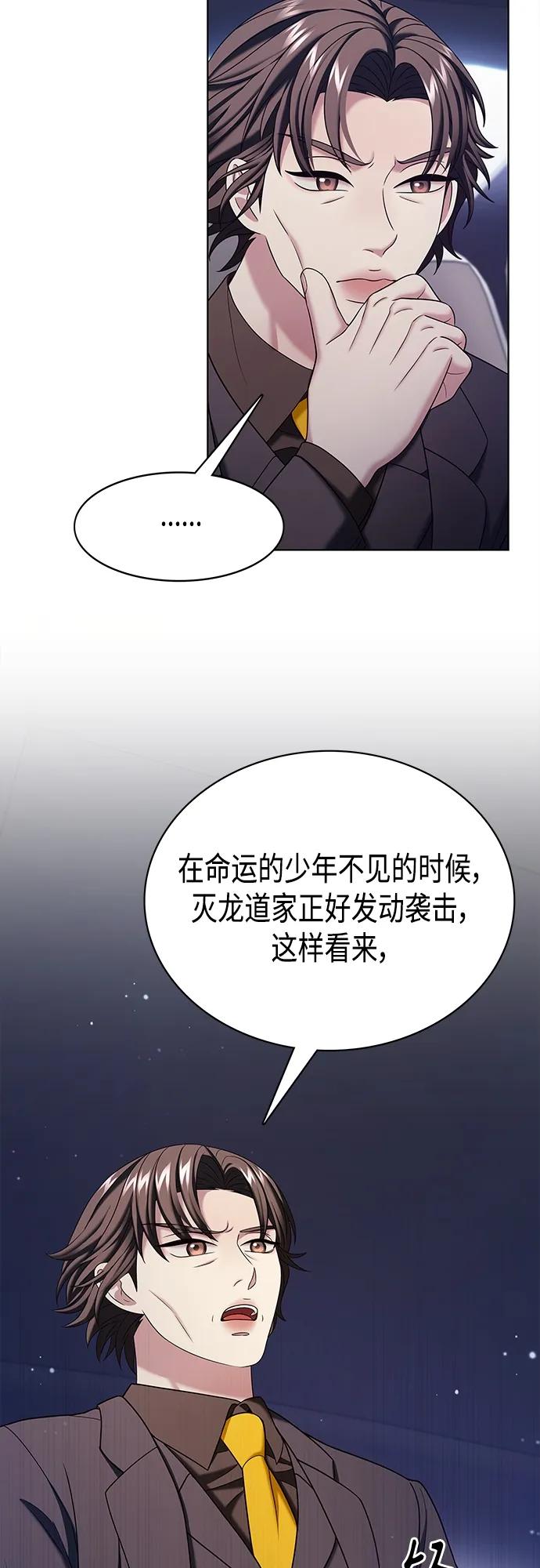 《追逐星星的少年们》第54集 第12页