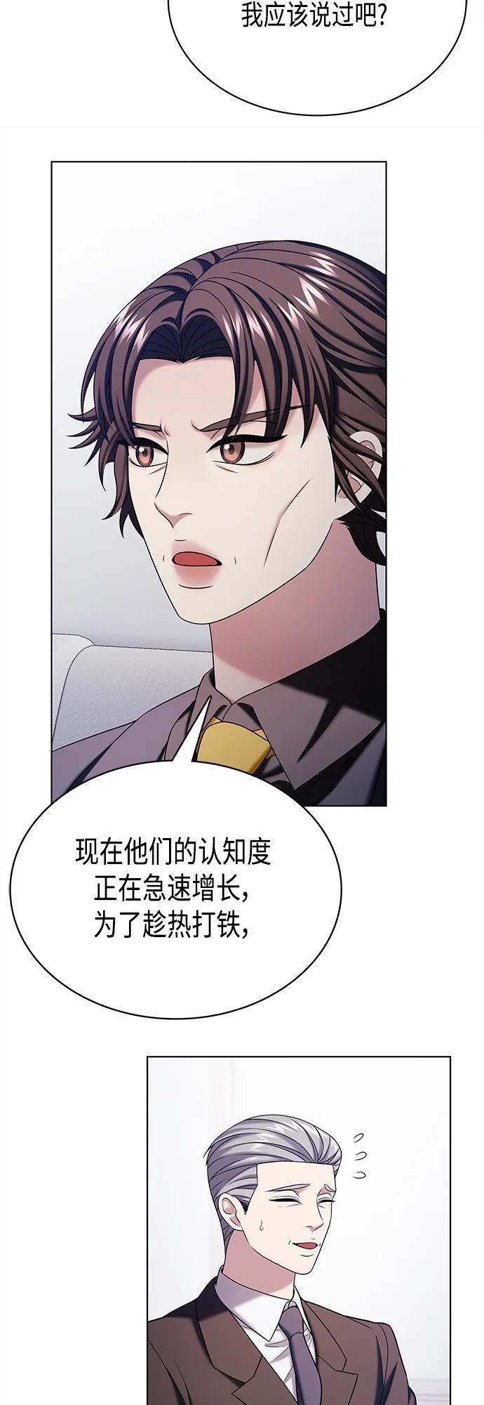 《追逐星星的少年们》第54集 第3页
