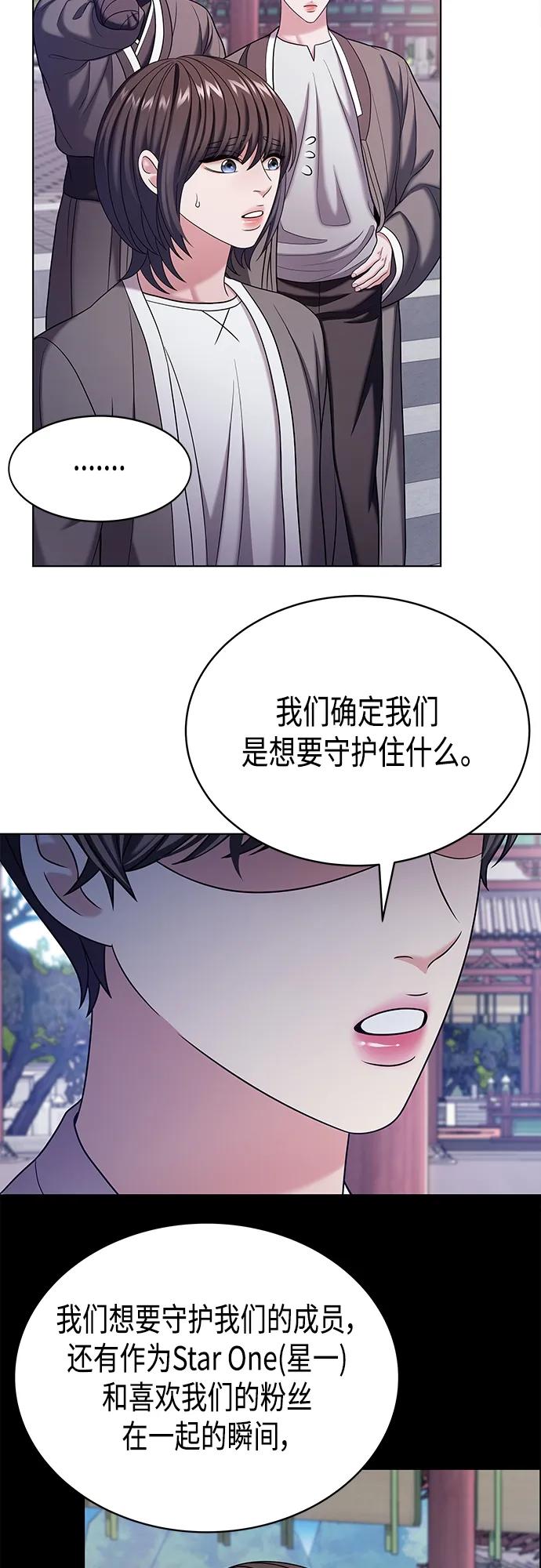 《追逐星星的少年们》第54集 第36页