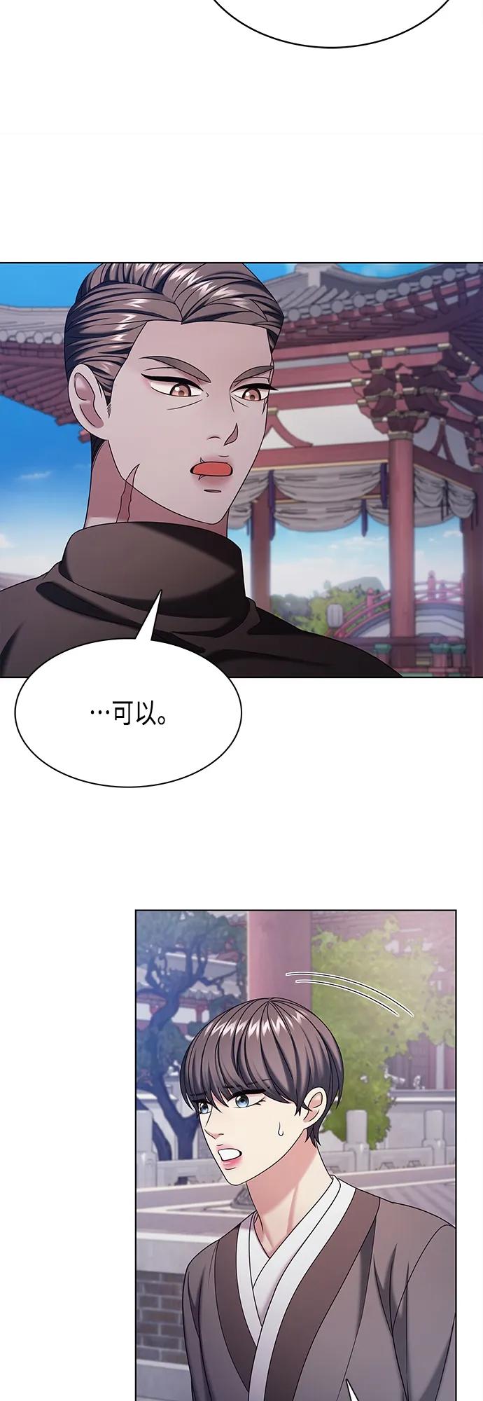 《追逐星星的少年们》第54集 第26页