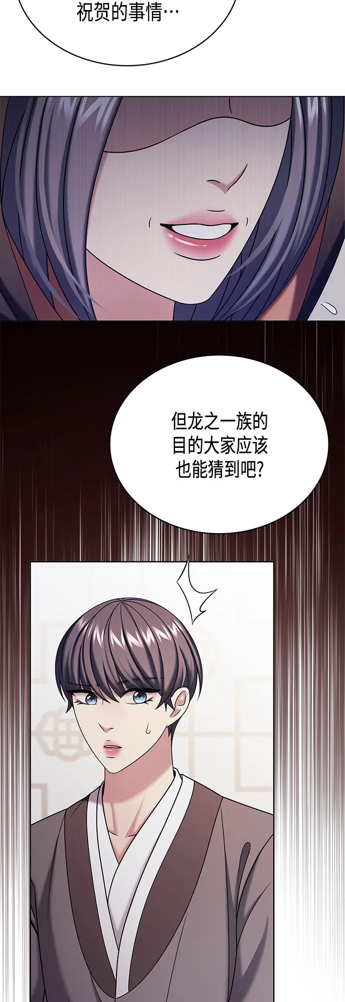 《追逐星星的少年们》第54集 第56页