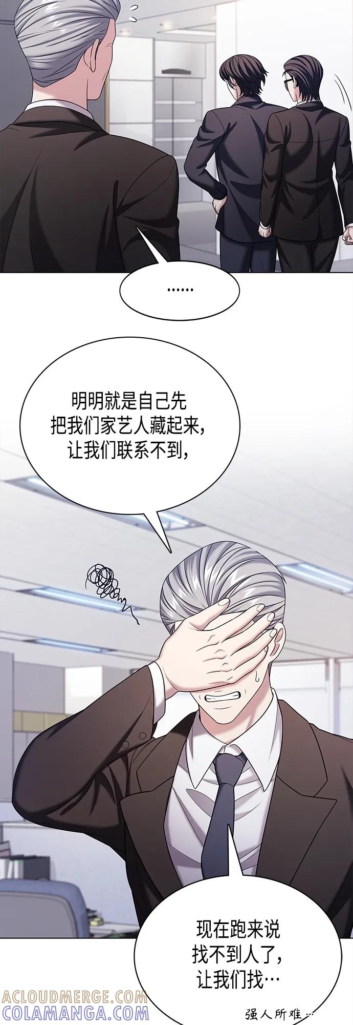 《追逐星星的少年们》第54集 第7页