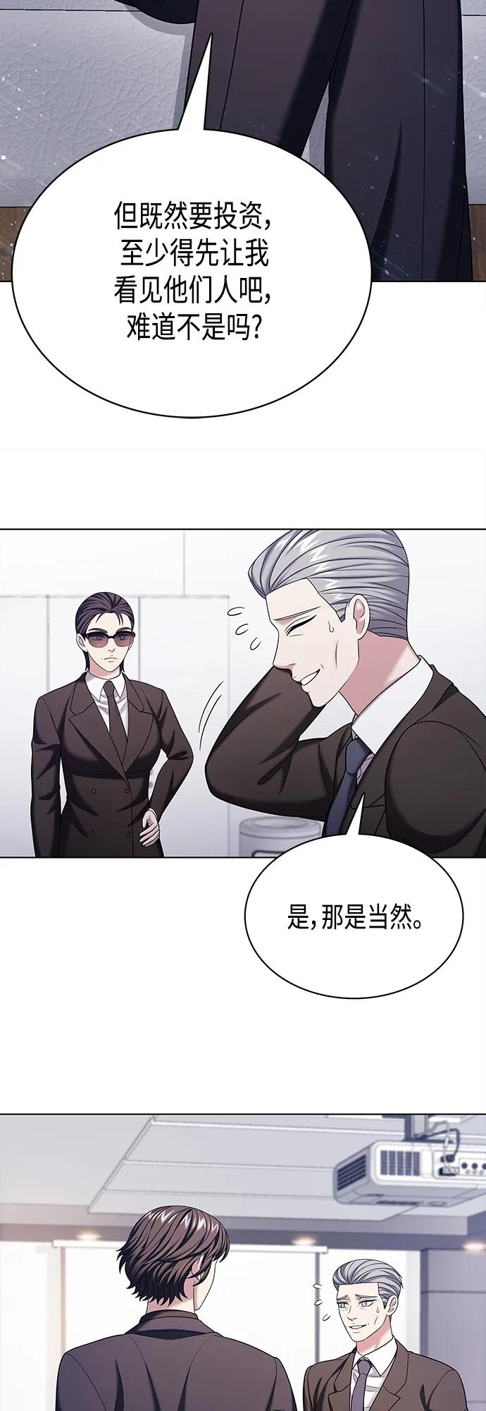 《追逐星星的少年们》第54集 第5页