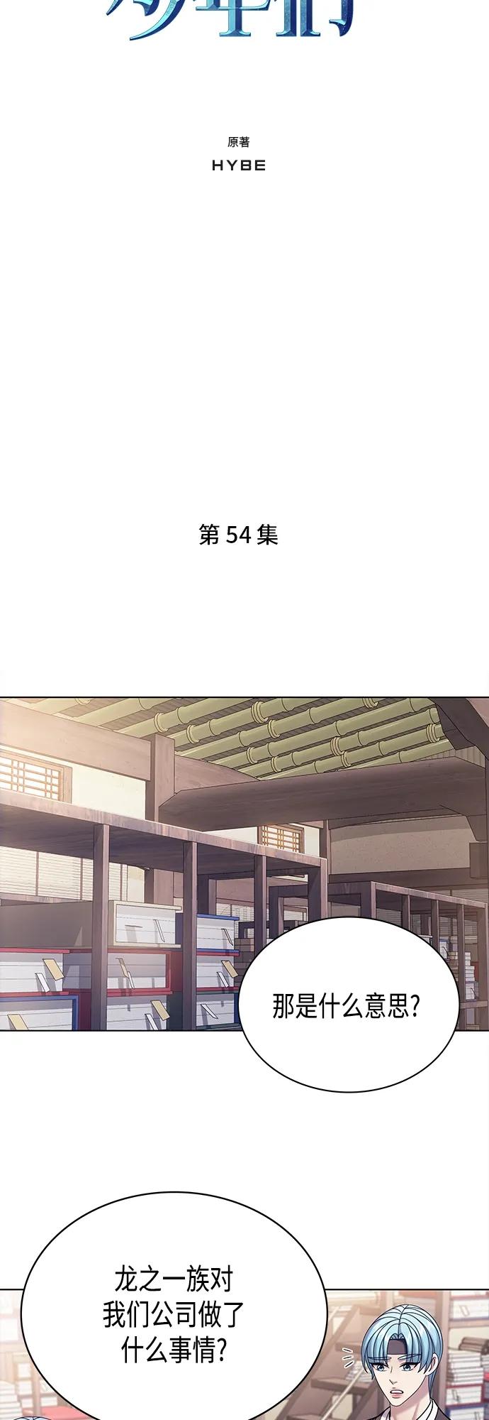 《追逐星星的少年们》第54集 第17页