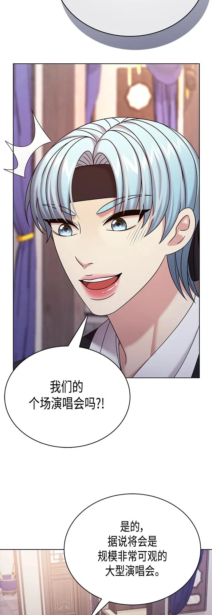 《追逐星星的少年们》第54集 第54页