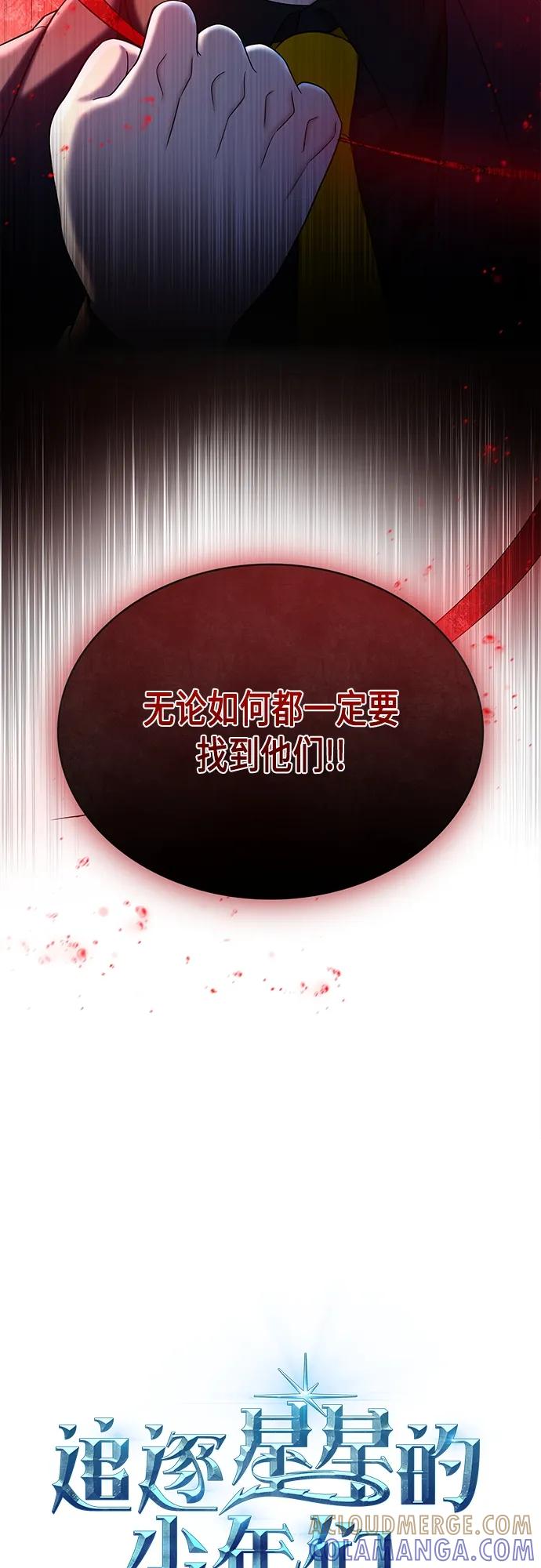 《追逐星星的少年们》第54集 第16页