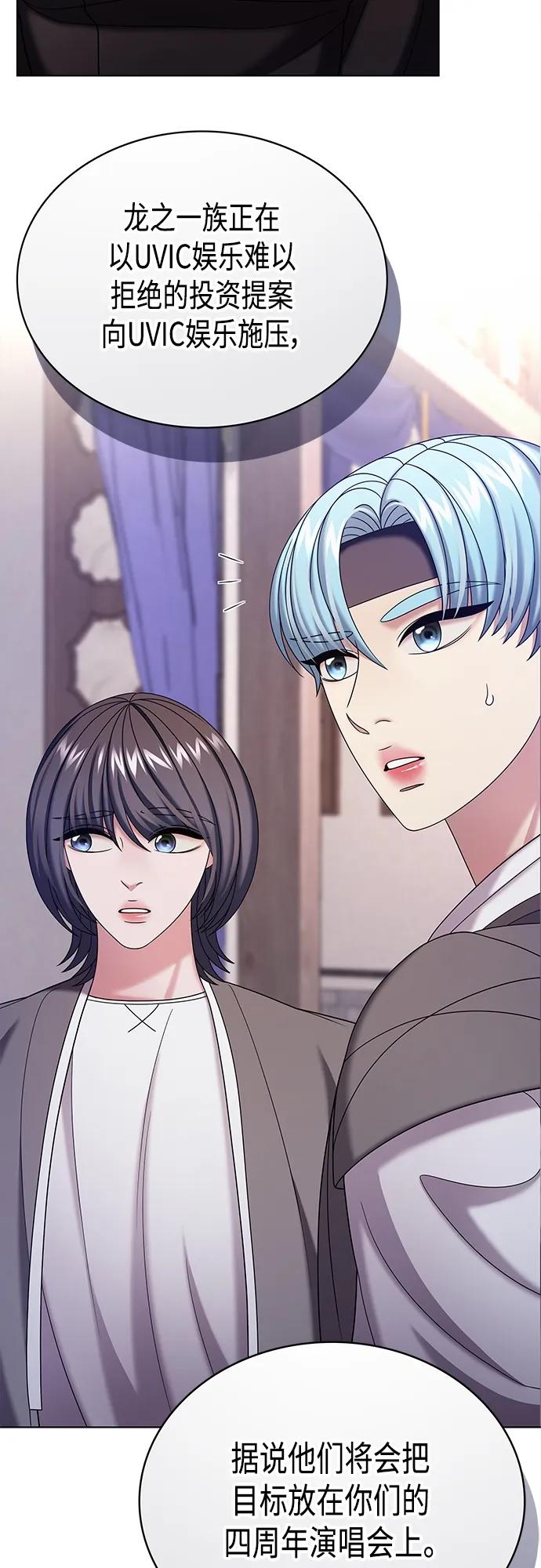 《追逐星星的少年们》第54集 第53页