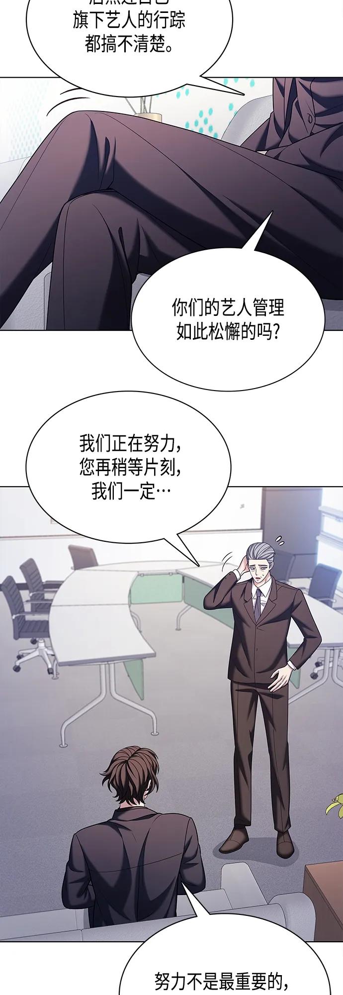 《追逐星星的少年们》第54集 第2页