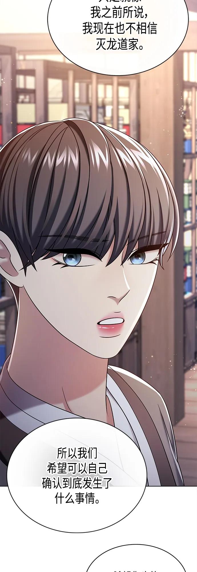 《追逐星星的少年们》第54集 第21页