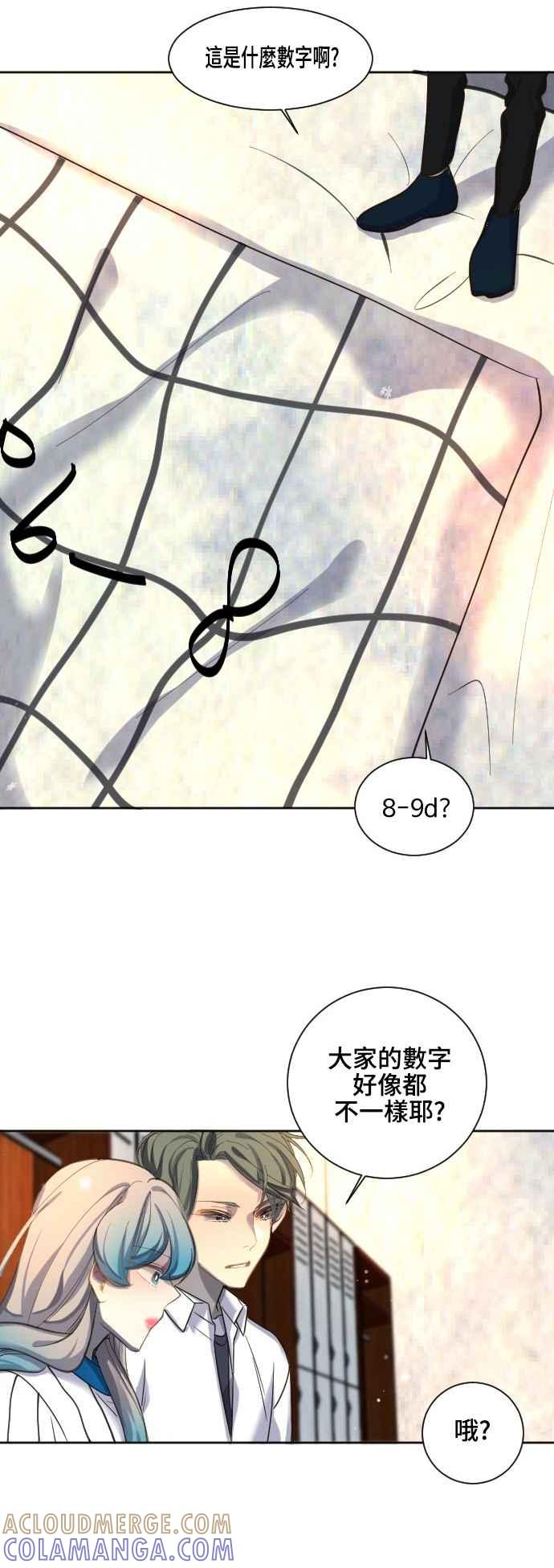 《变身外套》[第54话] 前夕 第19页