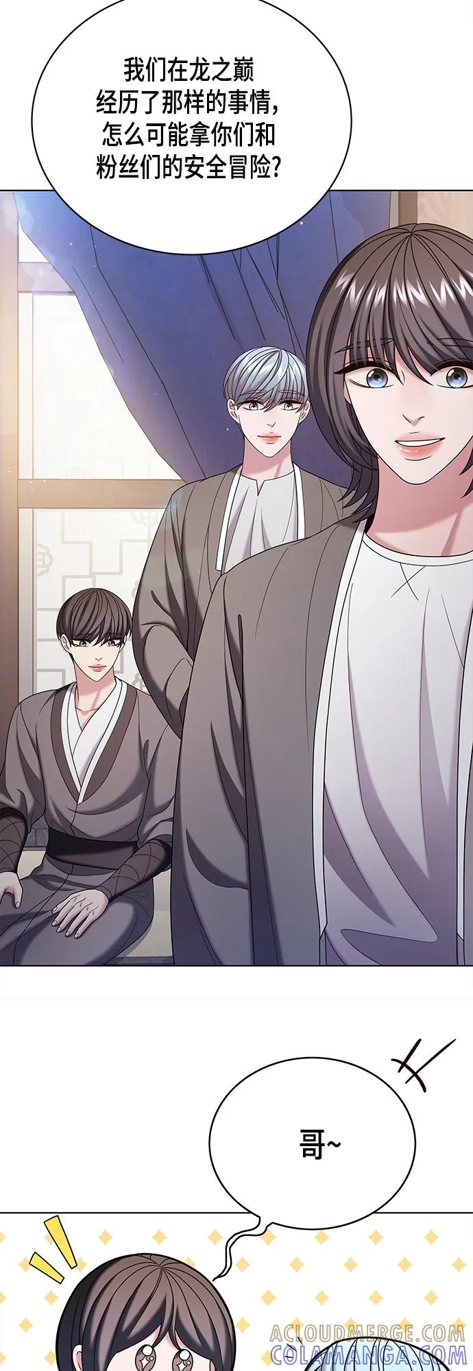 《追逐星星的少年们》第55集 第13页