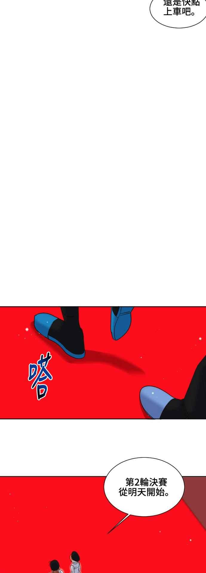 《变身外套》[第54话] 前夕 第12页