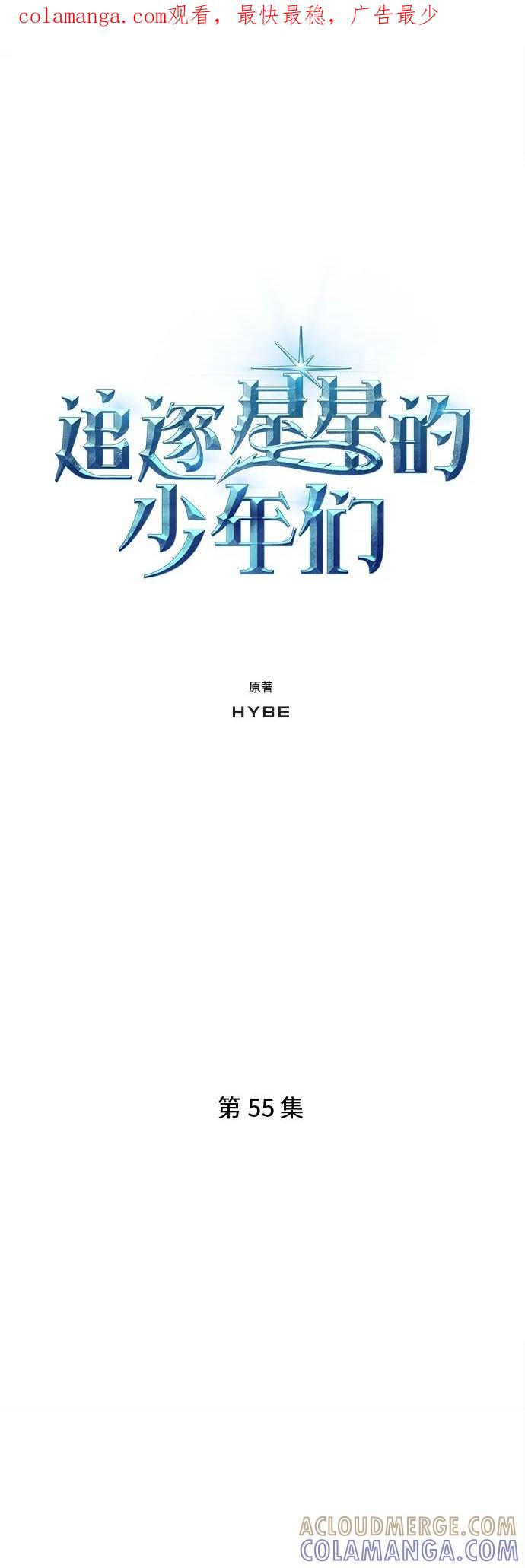 《追逐星星的少年们》第55集 第1页