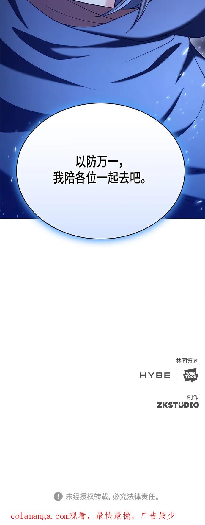 《追逐星星的少年们》第55集 第60页