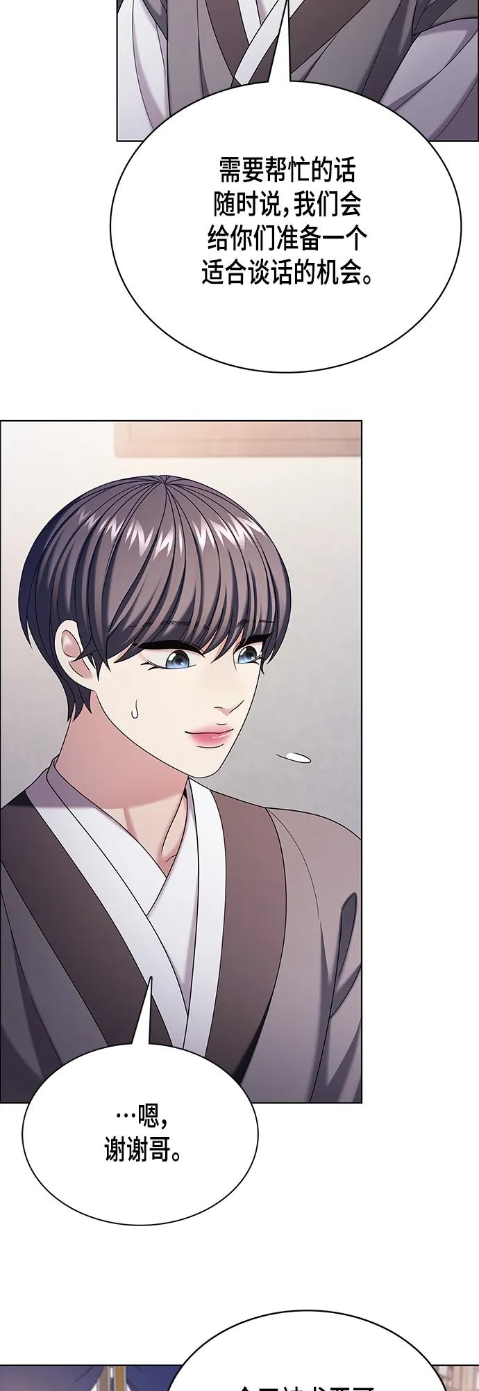 《追逐星星的少年们》第55集 第30页