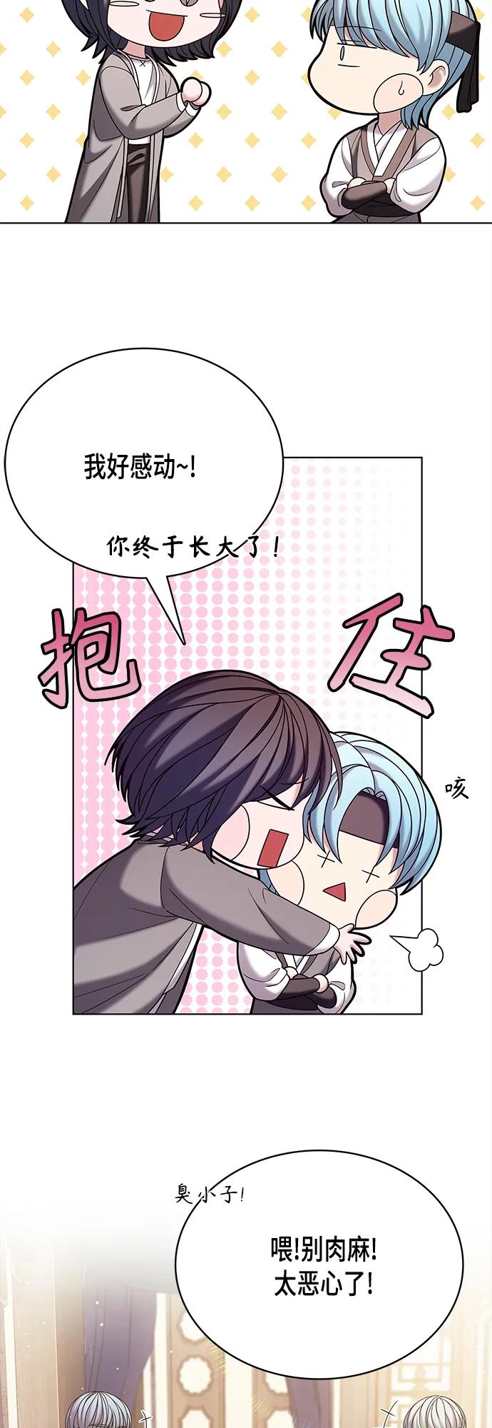 《追逐星星的少年们》第55集 第14页