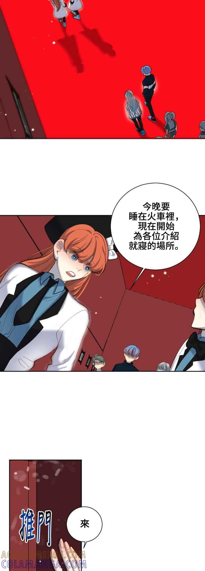 《变身外套》[第54话] 前夕 第13页