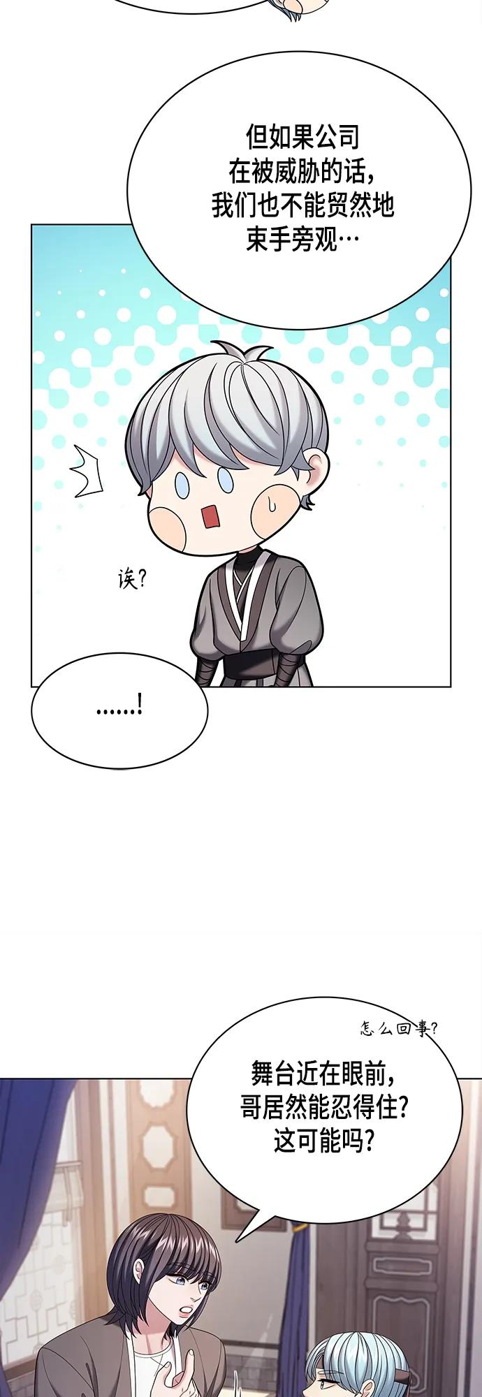 《追逐星星的少年们》第55集 第11页