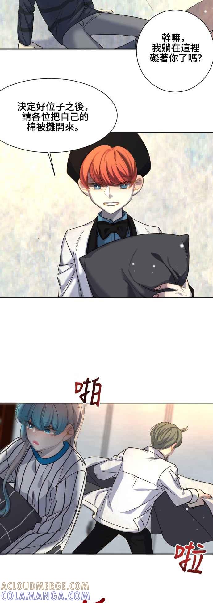 《变身外套》[第54话] 前夕 第17页