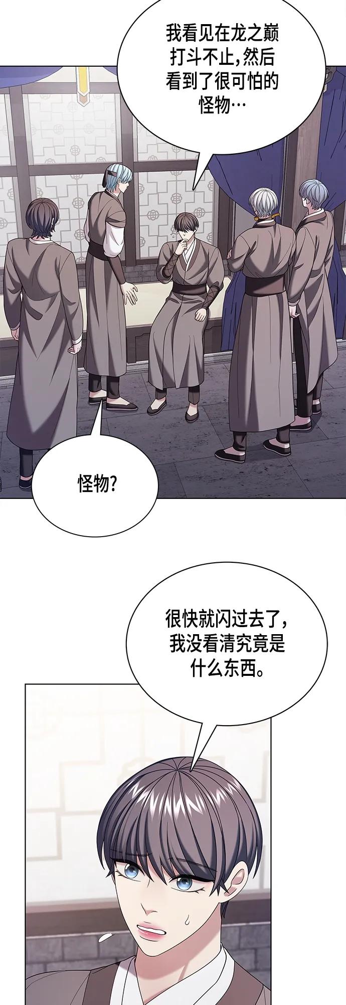《追逐星星的少年们》第55集 第42页