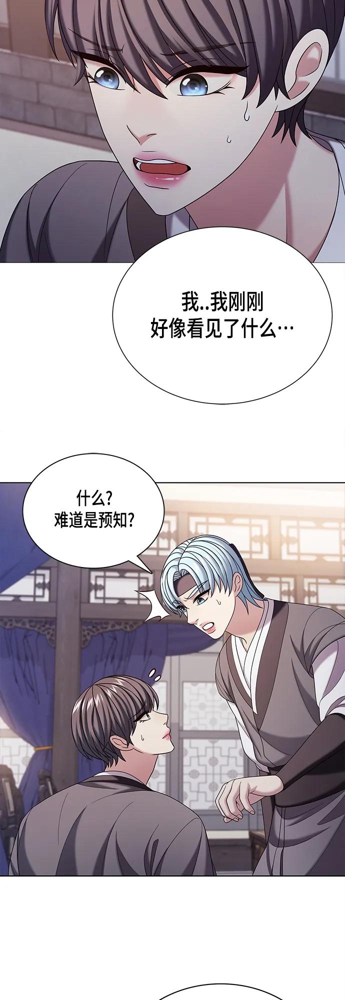 《追逐星星的少年们》第55集 第41页