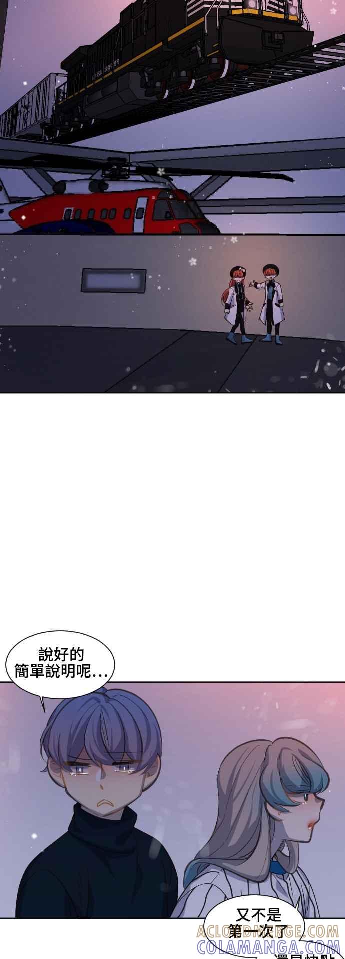 《变身外套》[第54话] 前夕 第11页