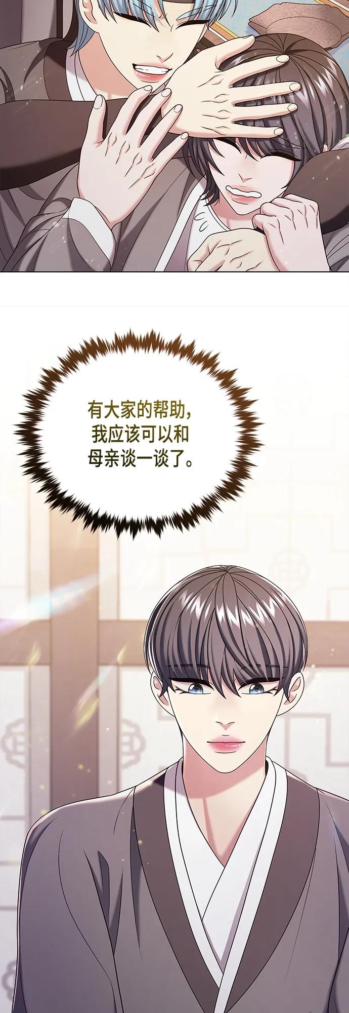 《追逐星星的少年们》第55集 第33页