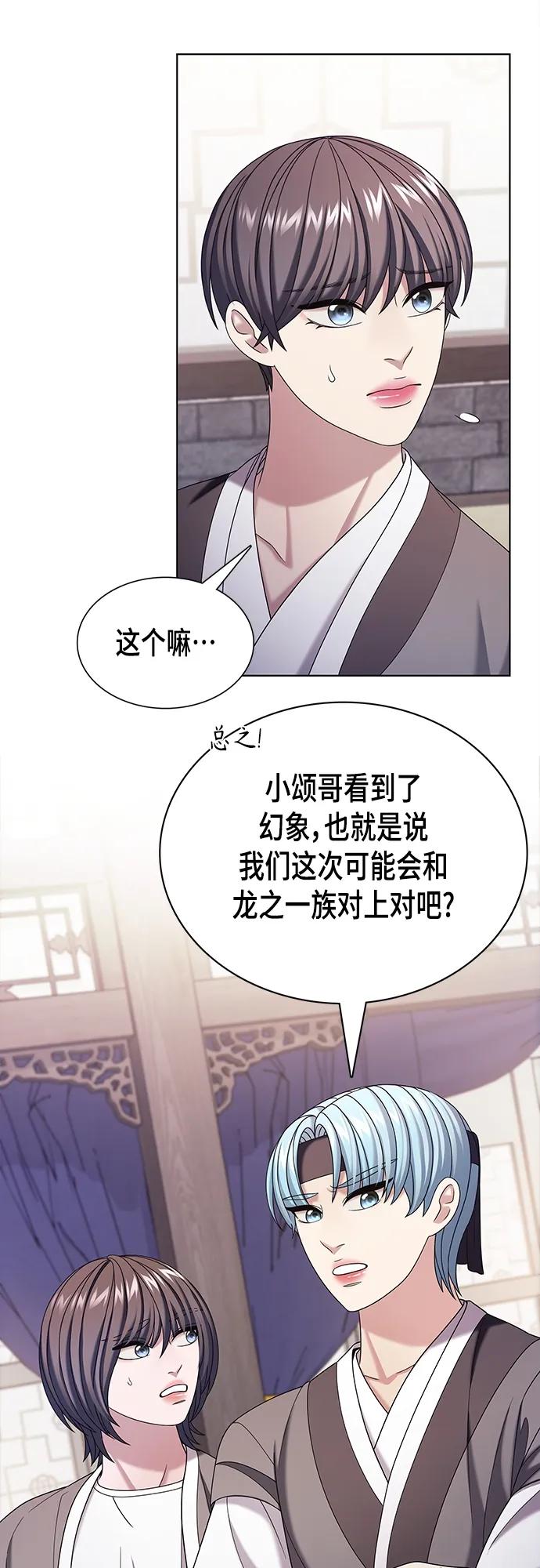 《追逐星星的少年们》第55集 第44页
