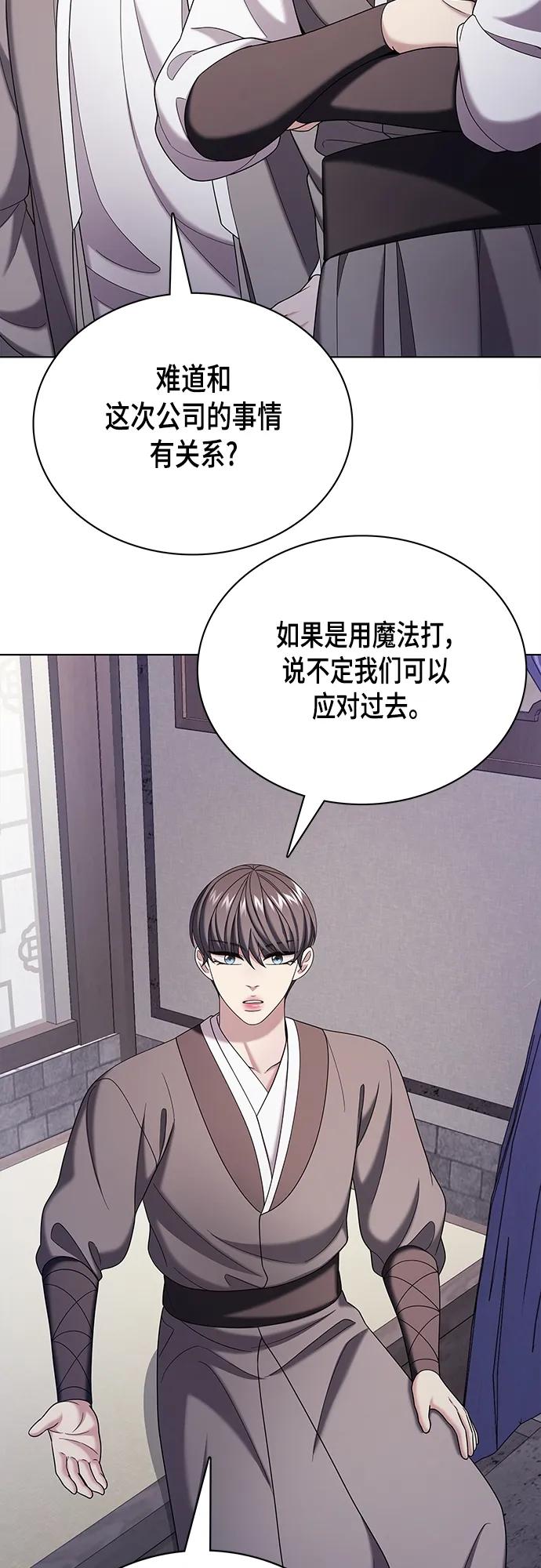 《追逐星星的少年们》第55集 第45页