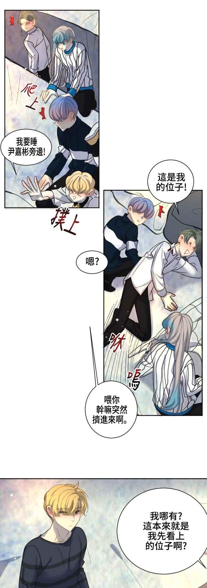 《变身外套》[第54话] 前夕 第16页