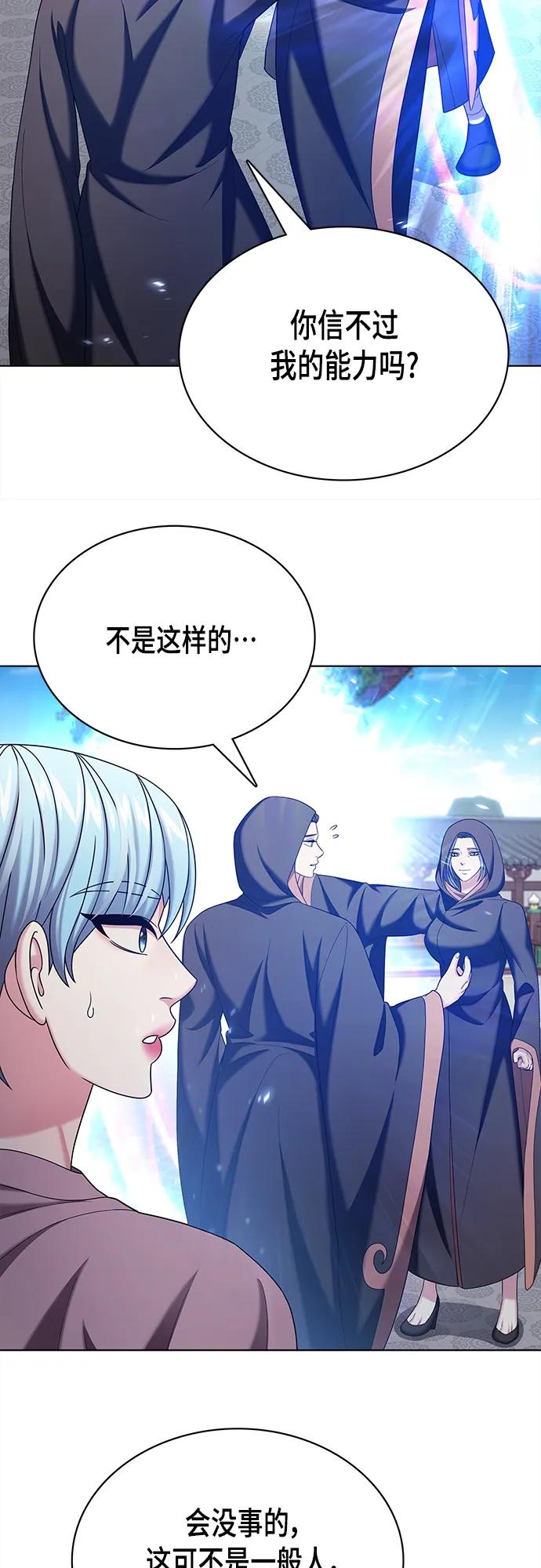 《追逐星星的少年们》第56集 第3页